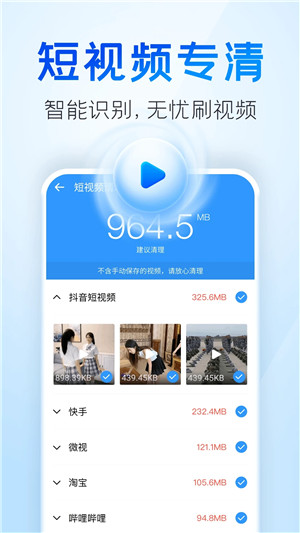 手机清理王app最新版下载 第4张图片