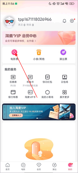 淘票票購票app怎么改簽截圖1