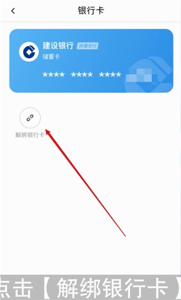 花小猪怎么解绑银行卡？3