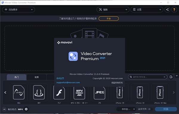 Movavi Video Converter最新破解版 第4张图片