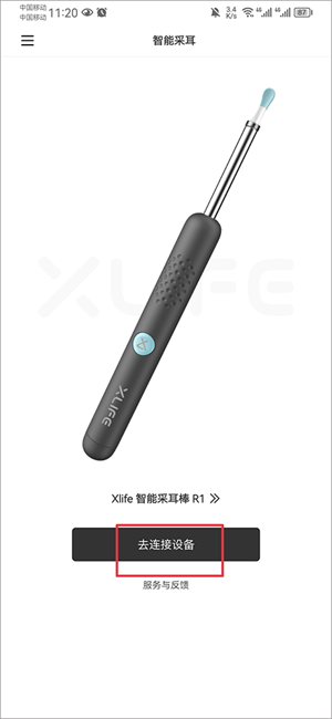 xlife掏耳勺官方app连接设备方法2