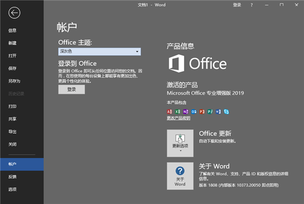 微软Office2019官方免费完整版 第1张图片