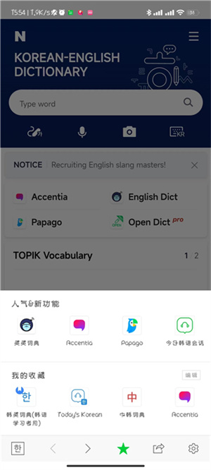 NAVER词典app怎么改成中文截图2