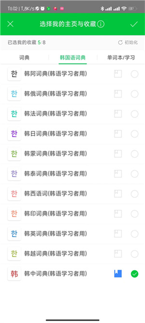 NAVER词典app怎么改成中文截图6