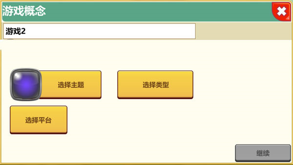 游戏开发大亨破解版内置修改器开局攻略1