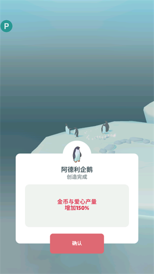 企鹅岛官方最新版如何获得小企鹅3