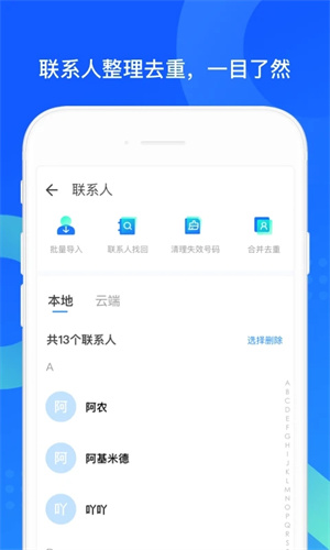 QQ同步助手app免费版 第2张图片