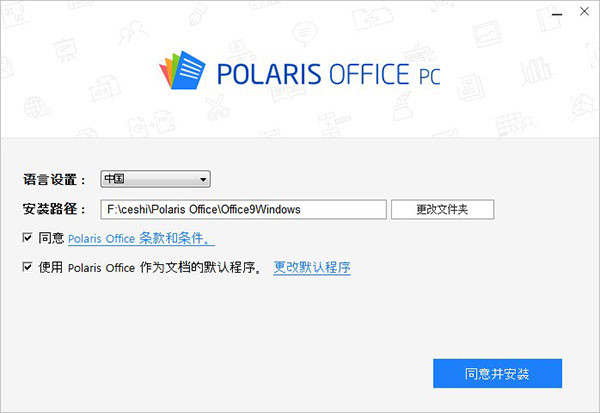 PolarisOffice官方版下载截图2