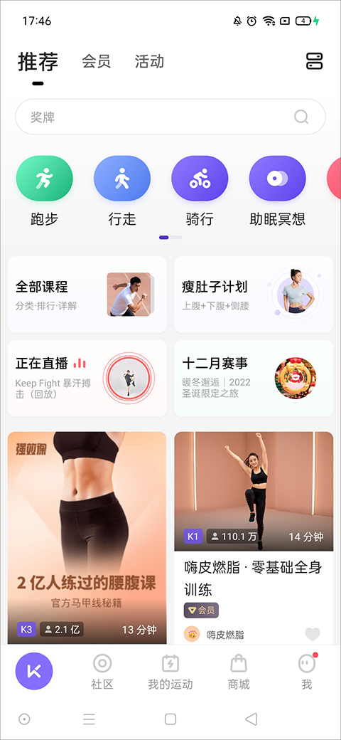 keep健身app如何显示体脂率？1