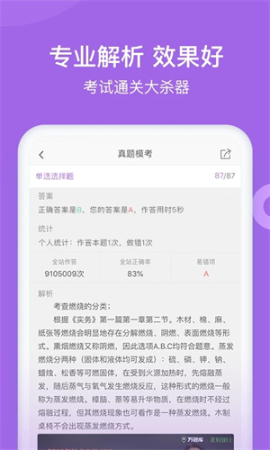 消防师万题库app 第3张图片