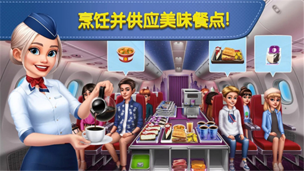 Airplane Chefs下载最新版本 第2张图片