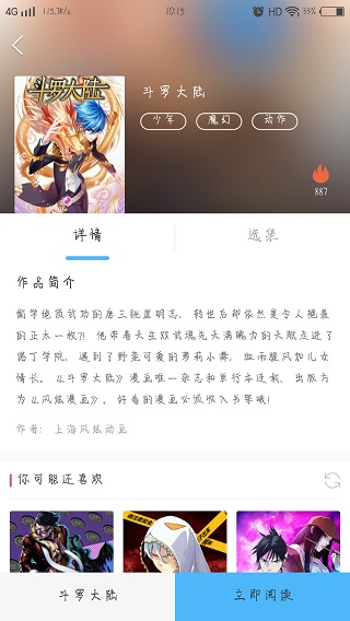 扑飞漫画免费版软件功能截图