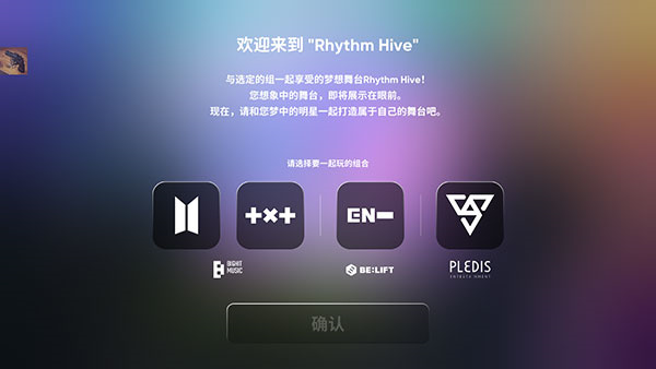 RhythmHive安卓版使用教程1