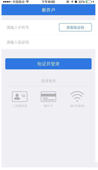 海通证券app怎么开户1