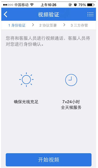 海通证券app怎么开户5