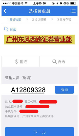 海通证券app怎么开户2