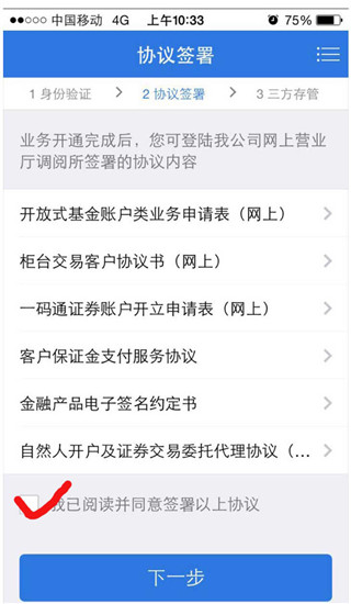 海通证券app怎么开户6