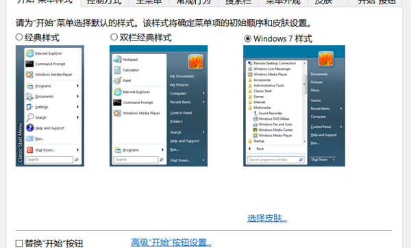 OpenShell開始菜單工具中文版 第1張圖片