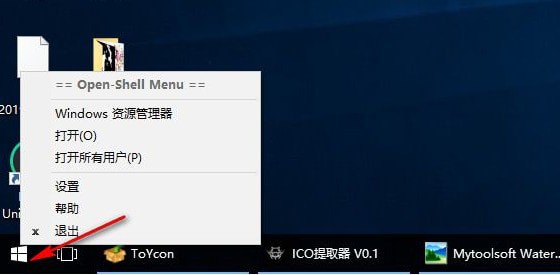 OpenShell開始菜單工具中文版使用方法1