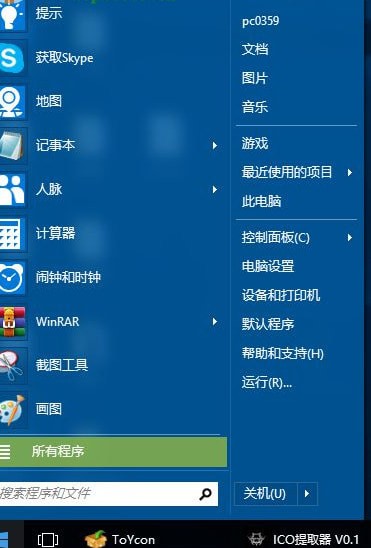 OpenShell開始菜單工具中文版使用方法3