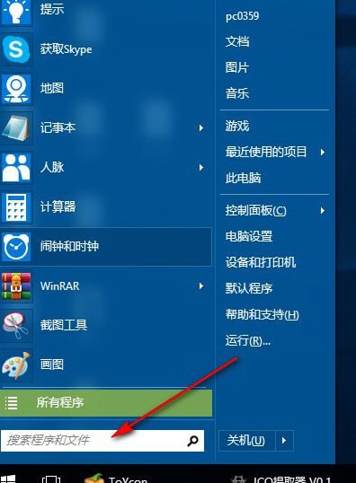 OpenShell開始菜單工具中文版使用方法4