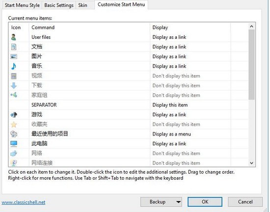 OpenShell開始菜單工具中文版使用方法8