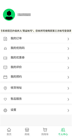 黑鲨商城app使用教程截图4