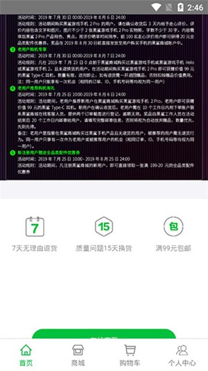 黑鲨商城app软件特色截图