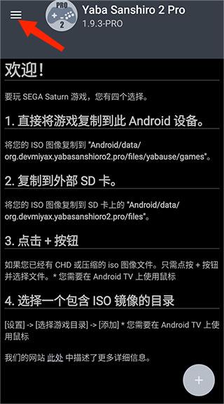 世嘉土星模擬器安卓中文版怎么使用？2