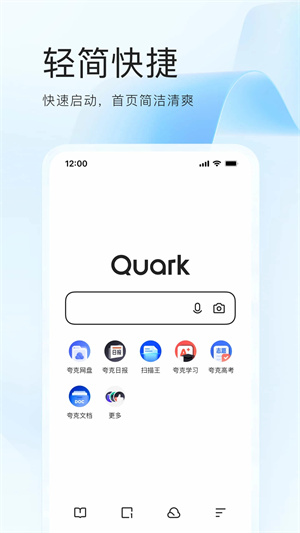 夸克浏览器app官方下载正版 第5张图片