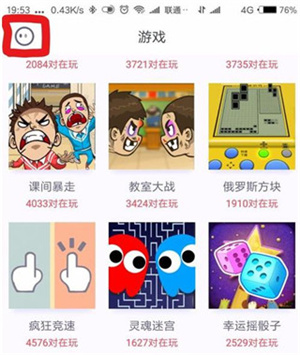 同桌派对app使用教程1