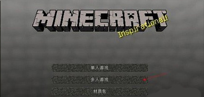 Minecraft1.20国际版联机方法5