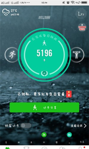 悅動圈app官方版怎么開啟跑步模式截圖1