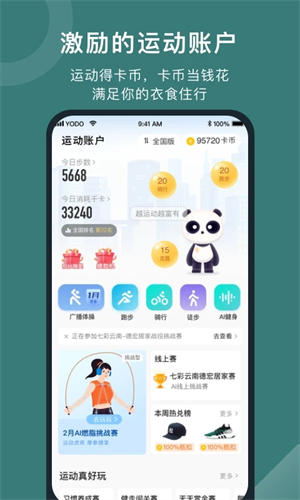 悅動圈app官方版軟件介紹截圖