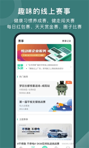 悦动圈app官方版软件功能截图