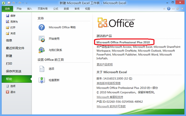 微软Office2010免费版安装包组件介绍