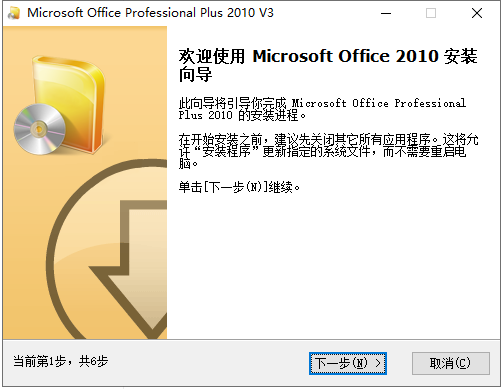 Office2010安裝說明1