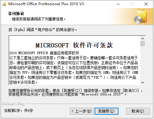 Office2010安裝說明2