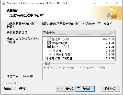 Office2010安裝說明3