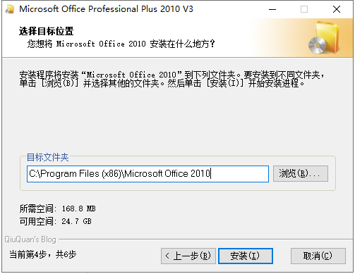 Office2010安裝說明4