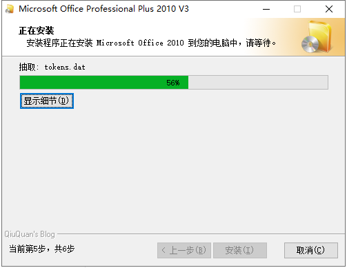 Office2010安裝說明5