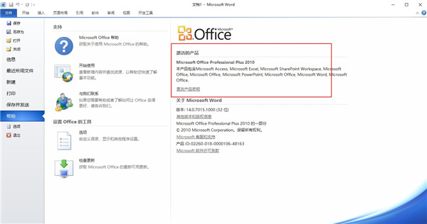 Office2010安裝說明6