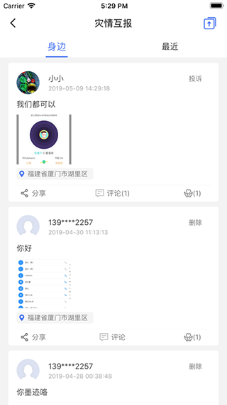 中国地震预警app官方最新版 第4张图片