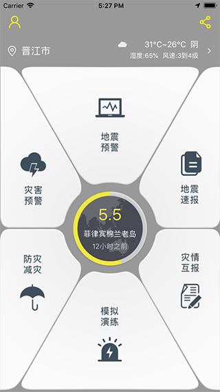 中国地震预警app官方最新版 第2张图片