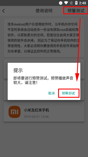 中国地震预警app软件使用指南3