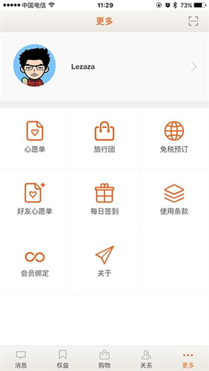日上免税店网上商城app 第3张图片