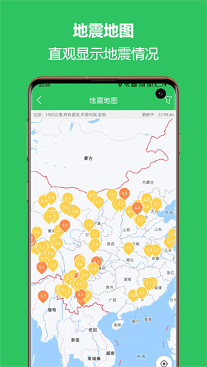 地震預警助手app最新版軟件介紹截圖
