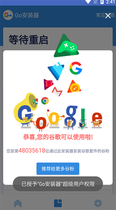 Google三件套一键安装谷歌框架 第3张图片