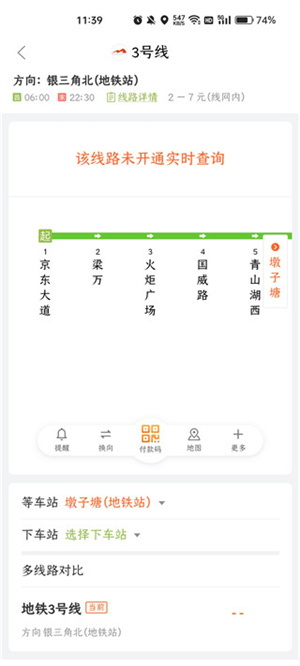石家庄掌上公交app最新版怎么查城乡公交车截图3