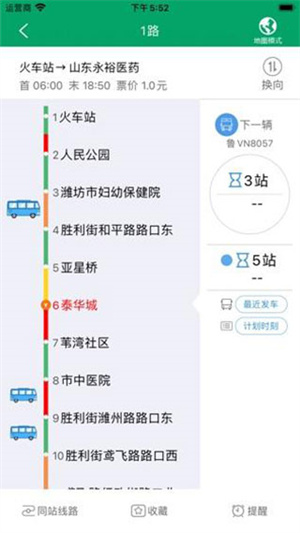 石家莊掌上公交app最新版怎么查公交到哪了截圖3